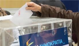 Τα αποτελέσματα των εσωκομματικών εκλογών της Νέας Δημοκρατίας στον Νομό Ιωαννίνων