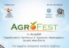 Agrofest: Το 1ο Φεστιβάλ Παραδοσιακών Προϊόντων και Αγροτικών Μηχανημάτων Δυτικής Μακεδονίας ετοιμάζεται στα Σέρβια!