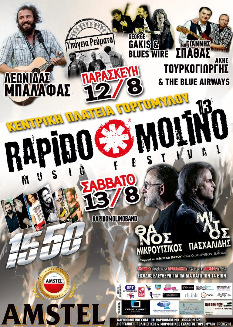 13ο Rapido Molino Music Fest