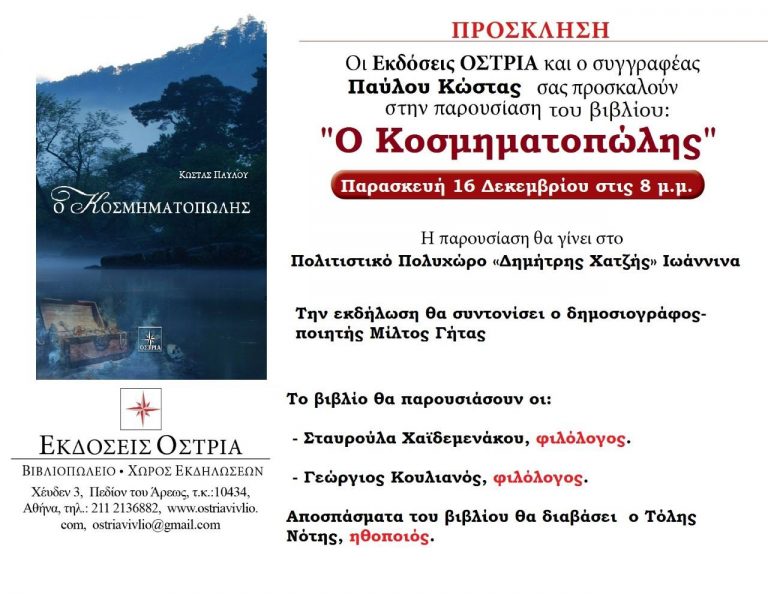 Παρουσίαση βιβλίου: Ο Κοσμηματοπώλης