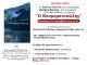 Παρουσίαση βιβλίου: Ο Κοσμηματοπώλης