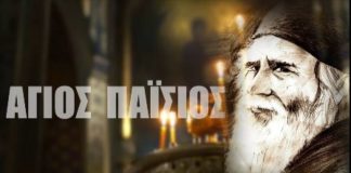 Ίδρυση Συλλόγου Προστασίας Ασθενών “Ο Άγιος Παϊσιος”