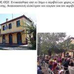 ΟΣΕ