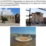 ΒΟΤΡΥΣ