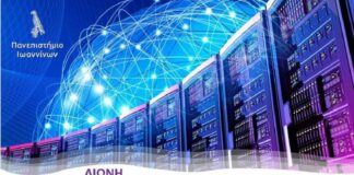 Το Πανεπιστήμιο Ιωαννίνων αποκτά υπερυπολογιστή με πόρους της πολιτικής συνοχής της Ε.Ε.