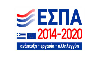 ΕΣΠΑ 2014 – 2020: οι αριθμοί για την Ήπειρο